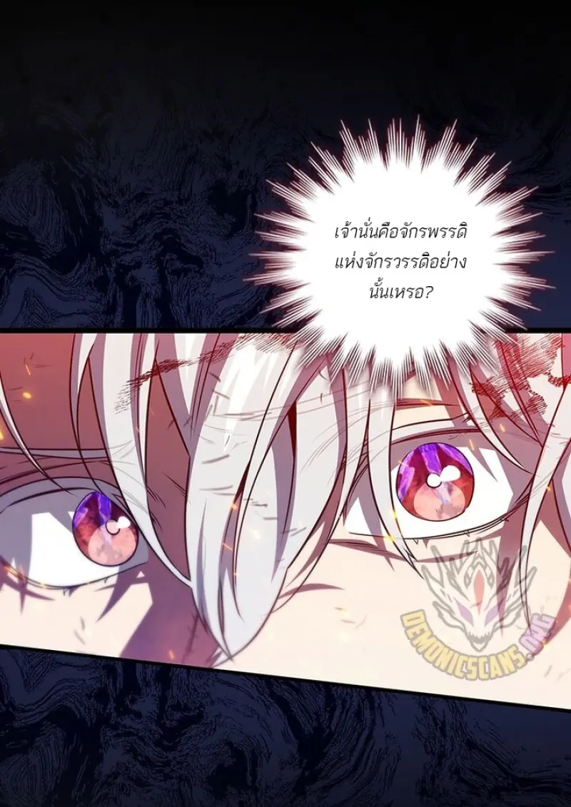 Dragon-Devouring Mage ย้อนเวลาจอมเวทย์กลืนมังกร ตอนที่ 128 page 79