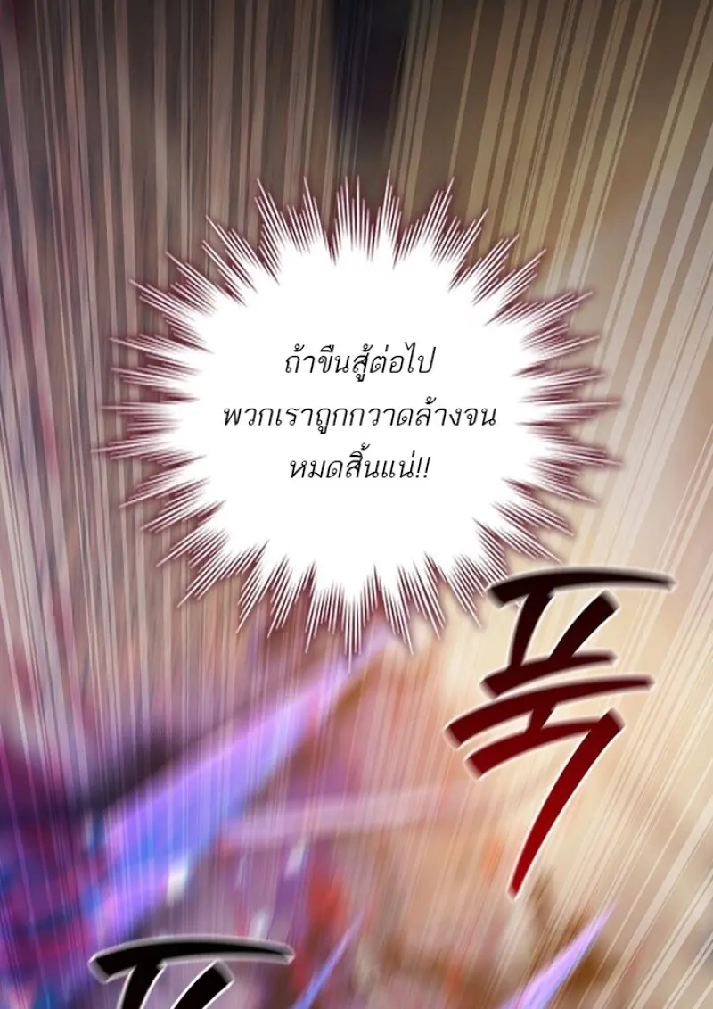 Dragon-Devouring Mage ย้อนเวลาจอมเวทย์กลืนมังกร ตอนที่ 128 page 81