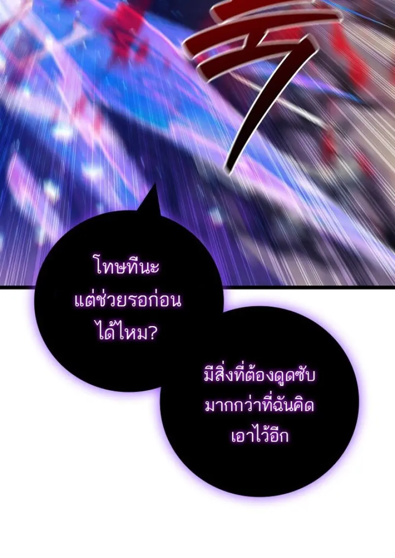 Dragon-Devouring Mage ย้อนเวลาจอมเวทย์กลืนมังกร ตอนที่ 128 page 83