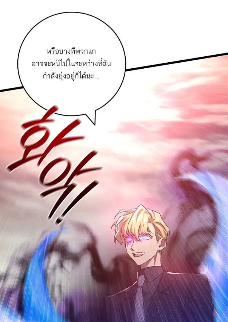 Dragon-Devouring Mage ย้อนเวลาจอมเวทย์กลืนมังกร ตอนที่ 128 page 84