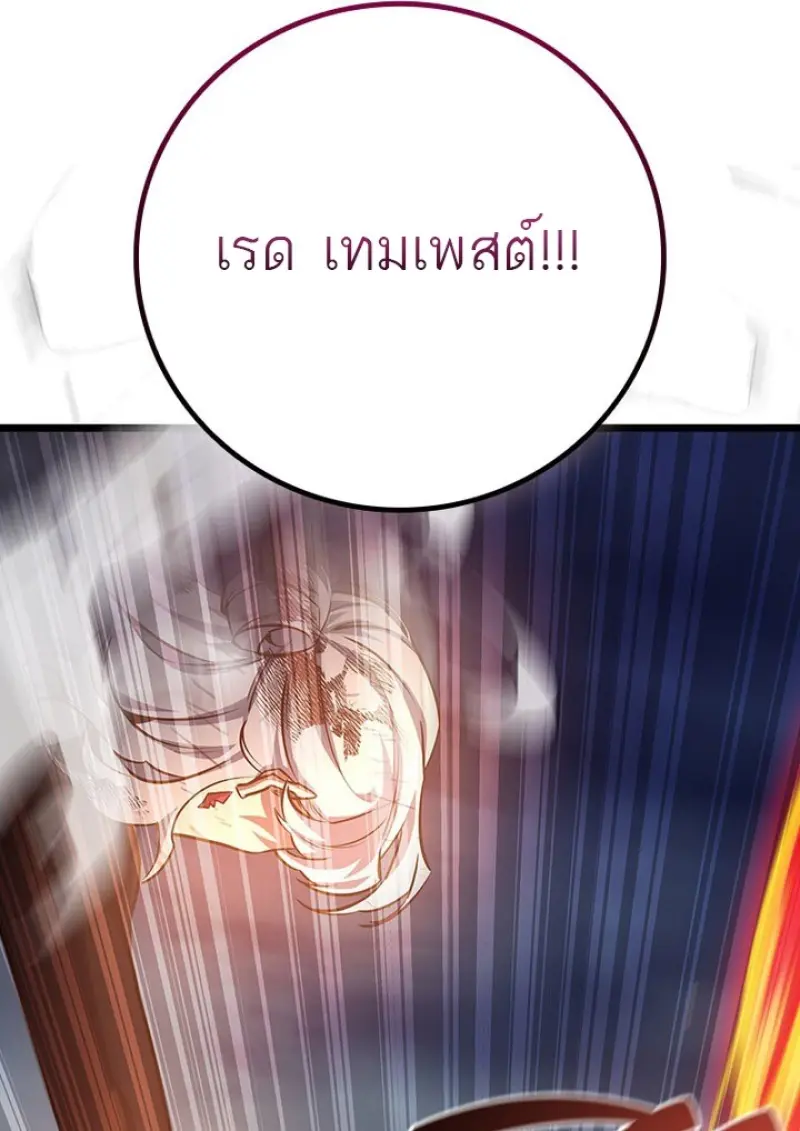 Dragon-Devouring Mage ย้อนเวลาจอมเวทย์กลืนมังกร ตอนที่ 128 page 86