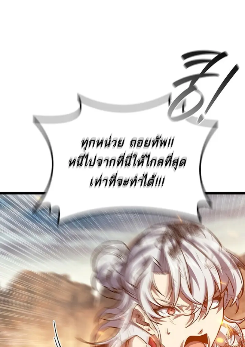 Dragon-Devouring Mage ย้อนเวลาจอมเวทย์กลืนมังกร ตอนที่ 128 page 89