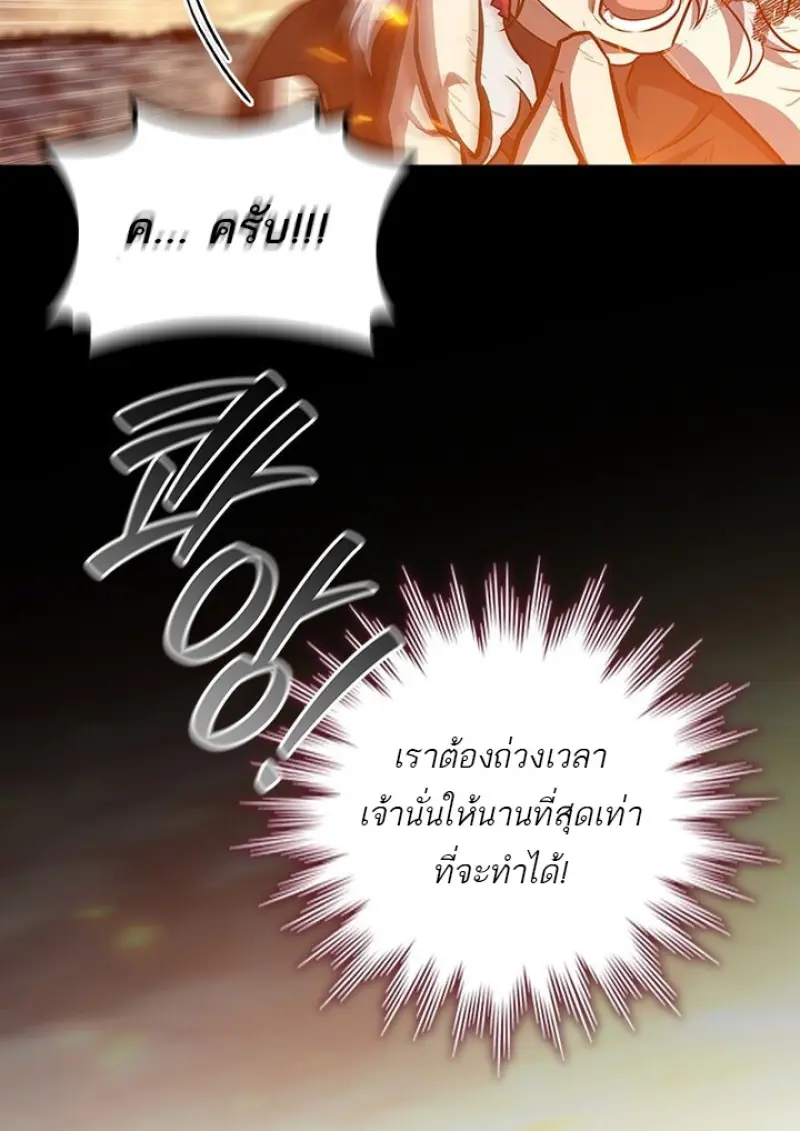 Dragon-Devouring Mage ย้อนเวลาจอมเวทย์กลืนมังกร ตอนที่ 128 page 90