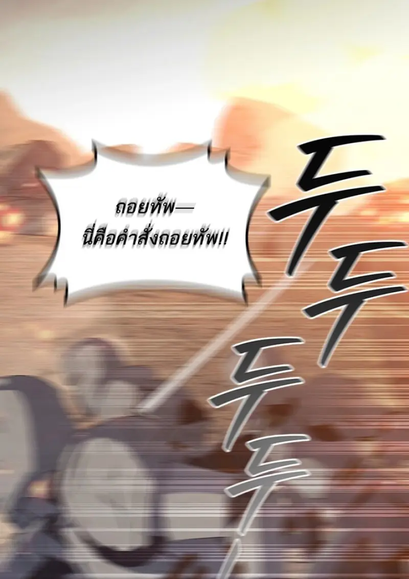 Dragon-Devouring Mage ย้อนเวลาจอมเวทย์กลืนมังกร ตอนที่ 128 page 91