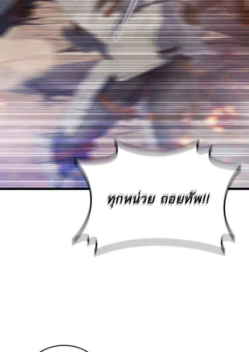 Dragon-Devouring Mage ย้อนเวลาจอมเวทย์กลืนมังกร ตอนที่ 128 page 92