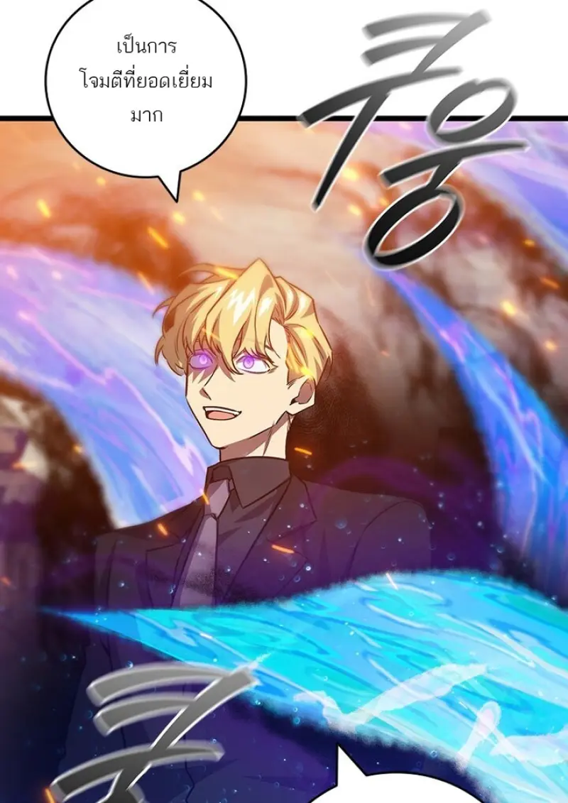 Dragon-Devouring Mage ย้อนเวลาจอมเวทย์กลืนมังกร ตอนที่ 128 page 93