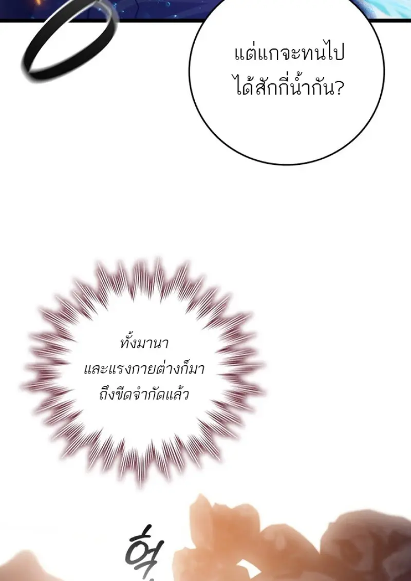 Dragon-Devouring Mage ย้อนเวลาจอมเวทย์กลืนมังกร ตอนที่ 128 page 94