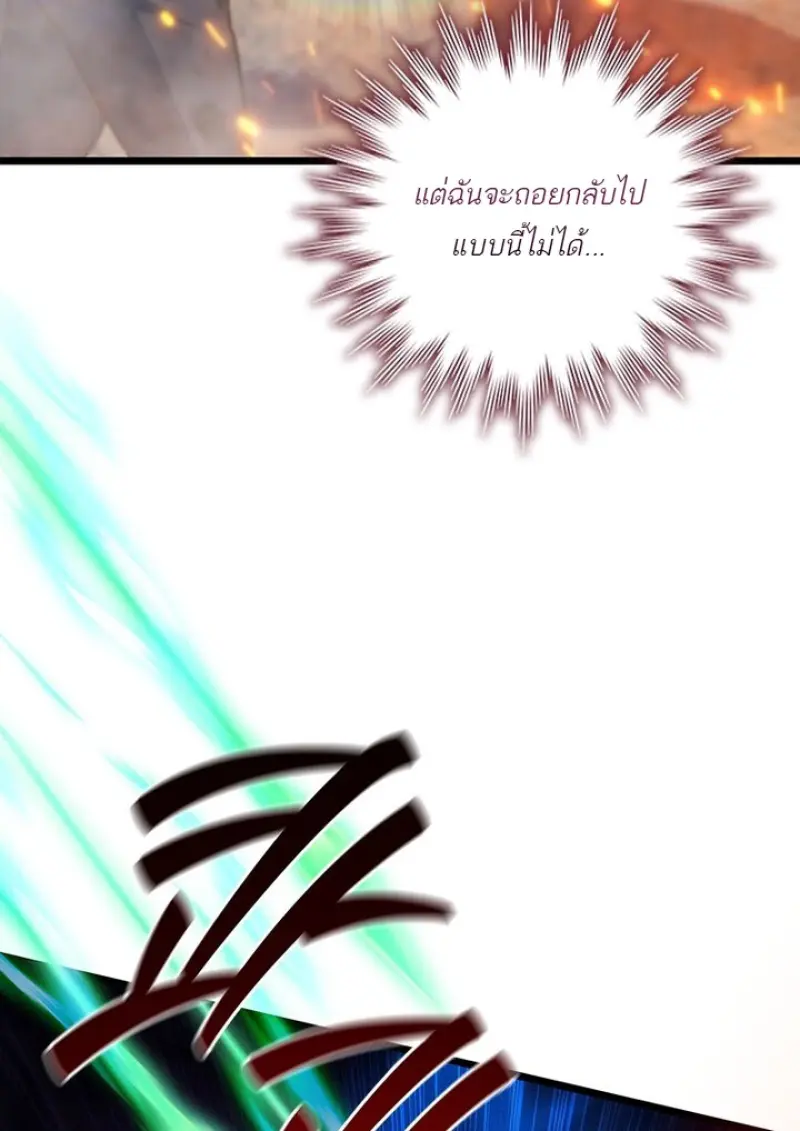 Dragon-Devouring Mage ย้อนเวลาจอมเวทย์กลืนมังกร ตอนที่ 128 page 96