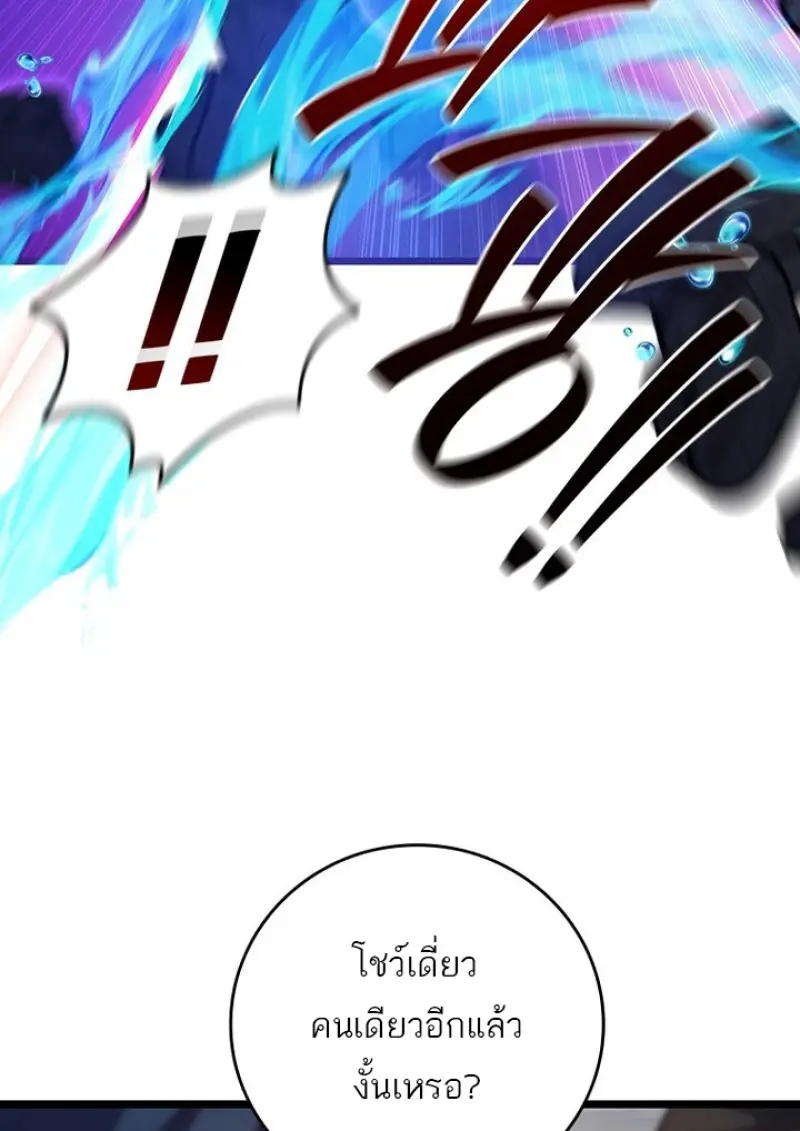 Dragon-Devouring Mage ย้อนเวลาจอมเวทย์กลืนมังกร ตอนที่ 128 page 98