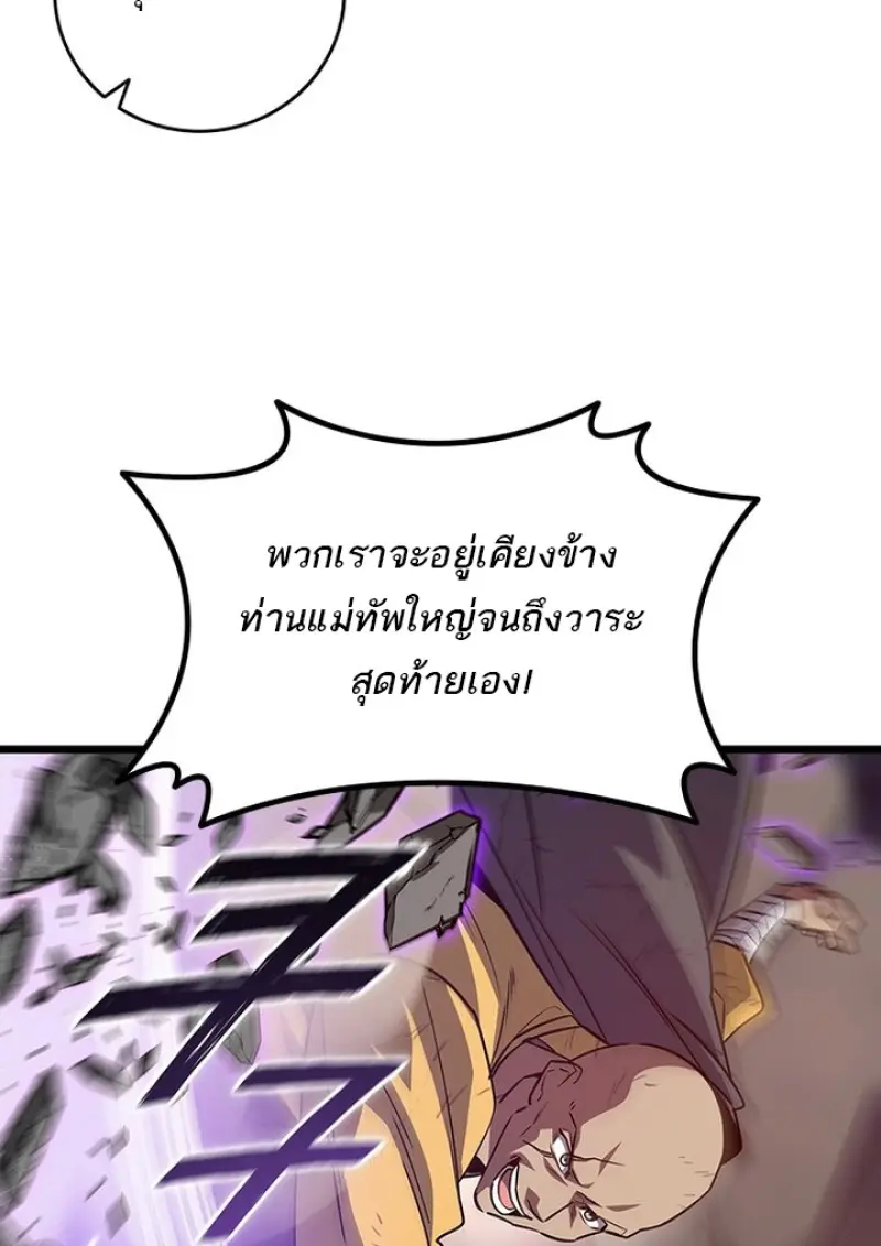Dragon-Devouring Mage ย้อนเวลาจอมเวทย์กลืนมังกร ตอนที่ 128 page 102