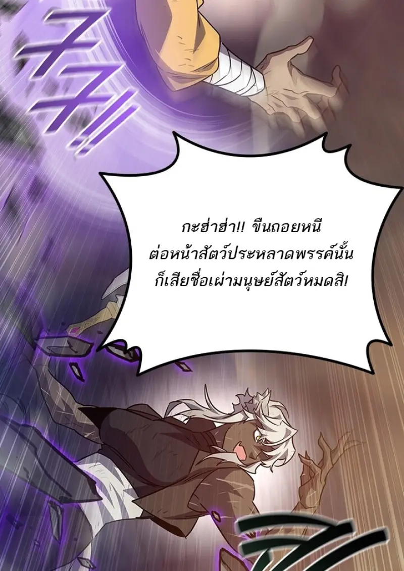 Dragon-Devouring Mage ย้อนเวลาจอมเวทย์กลืนมังกร ตอนที่ 128 page 103