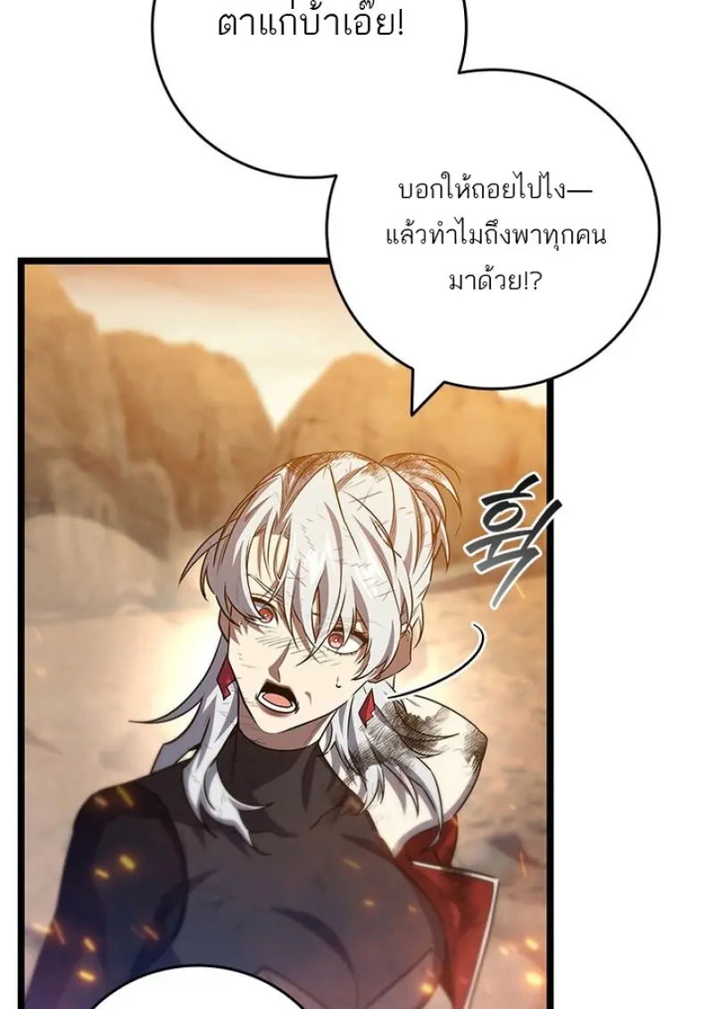 Dragon-Devouring Mage ย้อนเวลาจอมเวทย์กลืนมังกร ตอนที่ 128 page 108