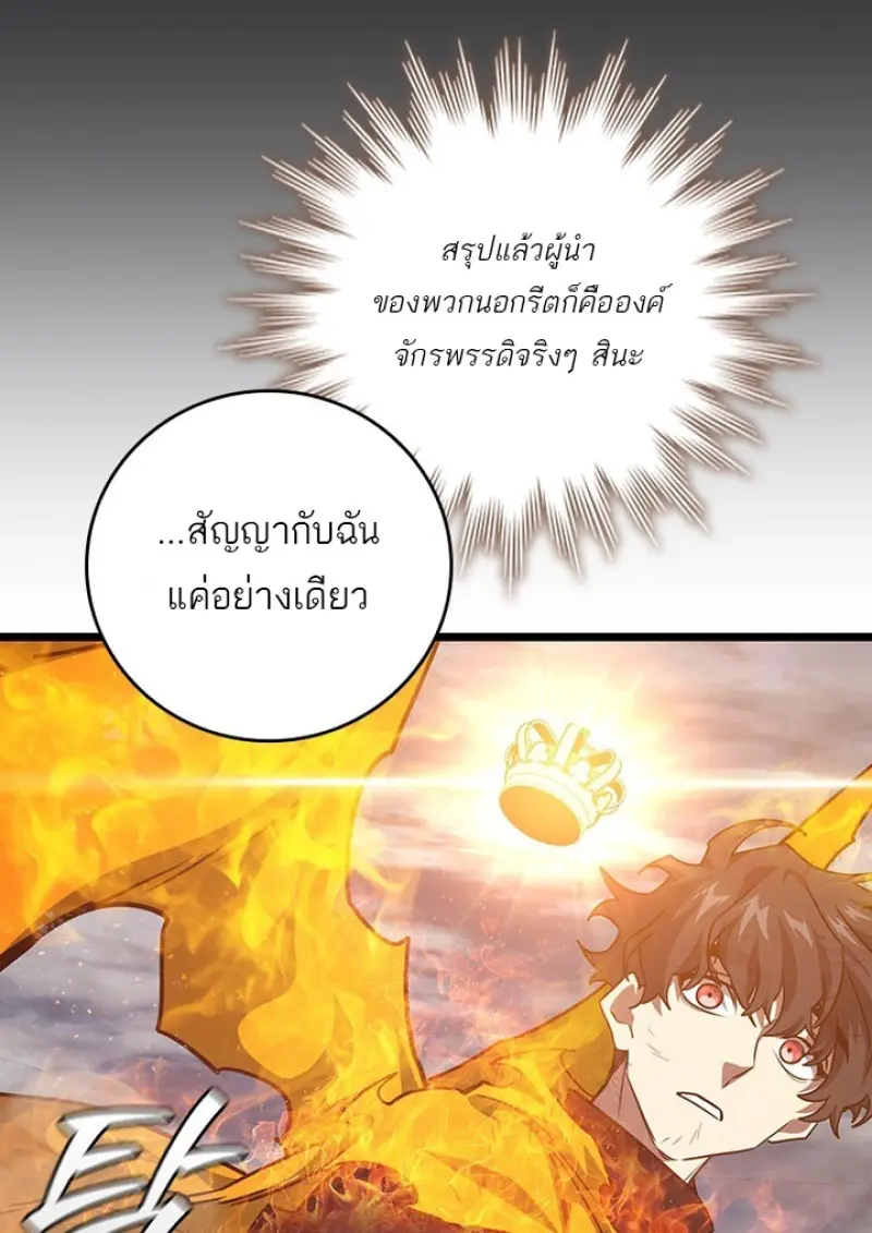 Dragon-Devouring Mage ย้อนเวลาจอมเวทย์กลืนมังกร ตอนที่ 128 page 116