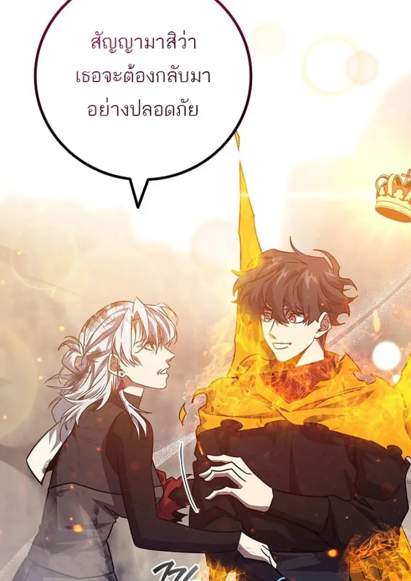 Dragon-Devouring Mage ย้อนเวลาจอมเวทย์กลืนมังกร ตอนที่ 128 page 118