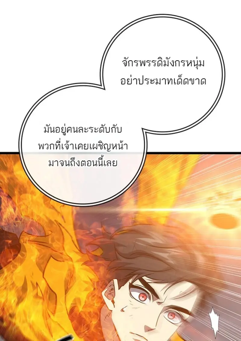 Dragon-Devouring Mage ย้อนเวลาจอมเวทย์กลืนมังกร ตอนที่ 128 page 122