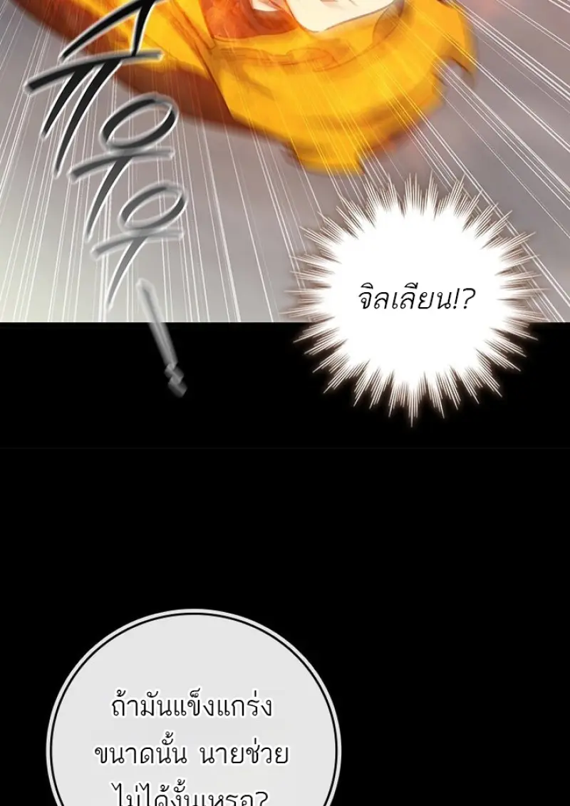 Dragon-Devouring Mage ย้อนเวลาจอมเวทย์กลืนมังกร ตอนที่ 128 page 123