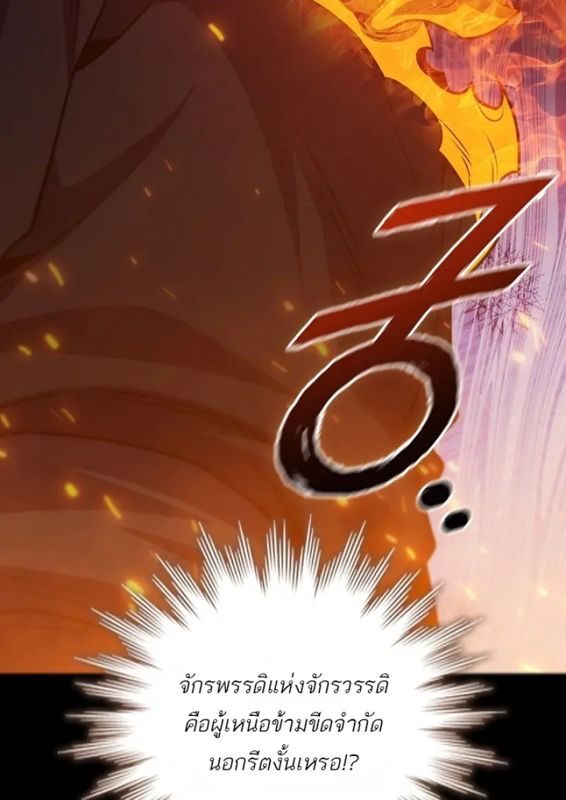 Dragon-Devouring Mage ย้อนเวลาจอมเวทย์กลืนมังกร ตอนที่ 128 page 132