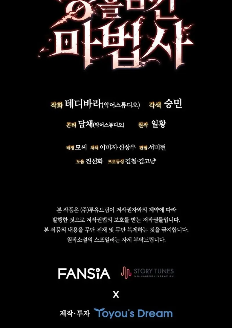 Dragon-Devouring Mage ย้อนเวลาจอมเวทย์กลืนมังกร ตอนที่ 128 page 135