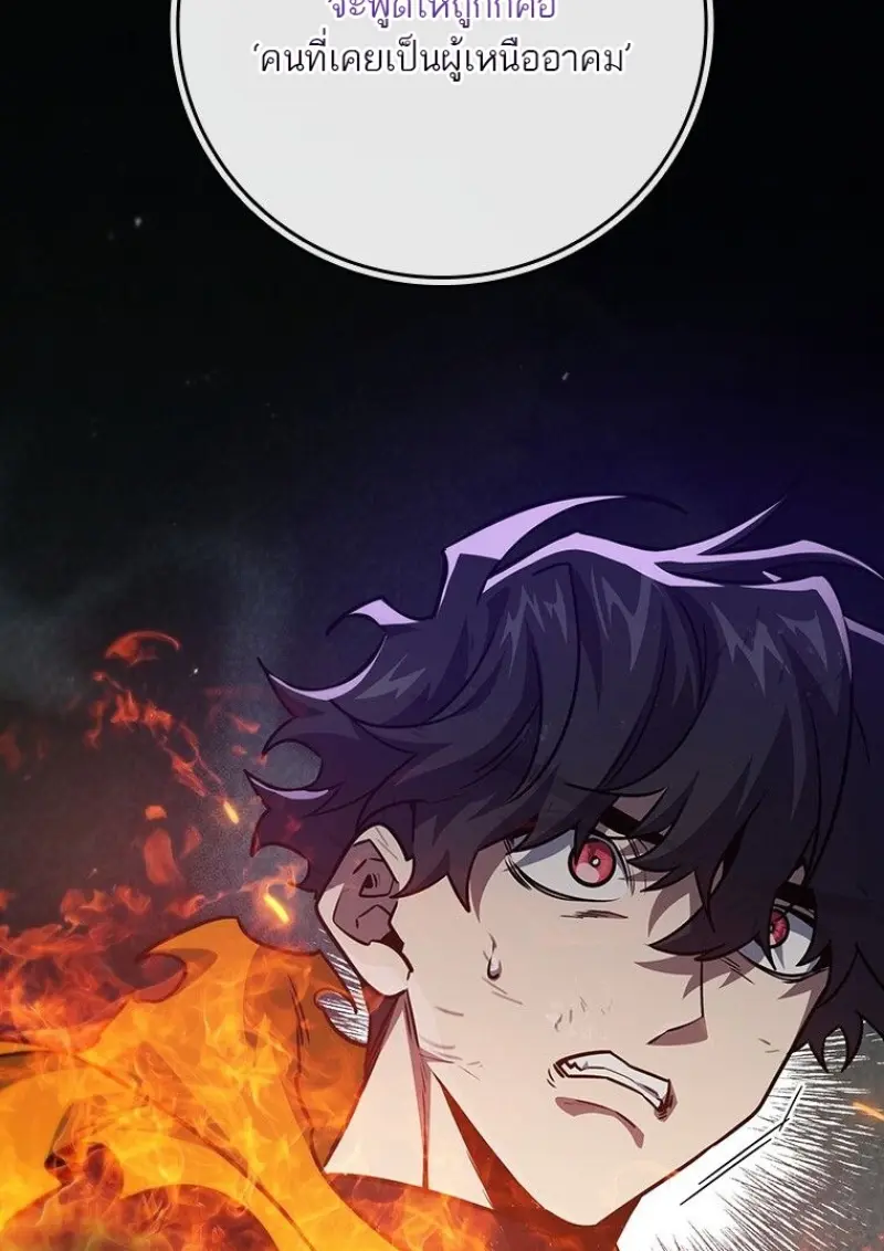 Dragon-Devouring Mage ย้อนเวลาจอมเวทย์กลืนมังกร ตอนที่ 129 page 1