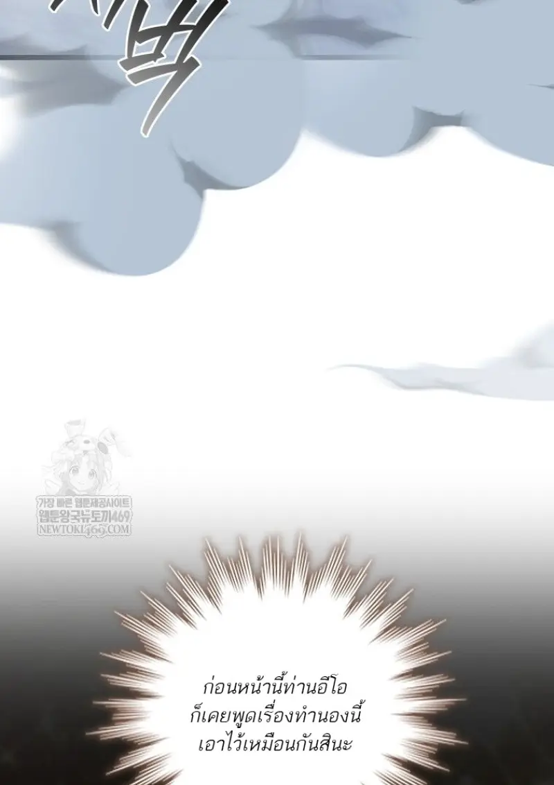 Dragon-Devouring Mage ย้อนเวลาจอมเวทย์กลืนมังกร ตอนที่ 129 page 9