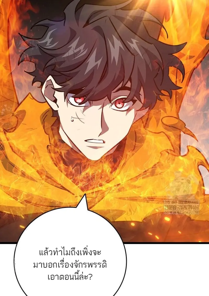 Dragon-Devouring Mage ย้อนเวลาจอมเวทย์กลืนมังกร ตอนที่ 129 page 11