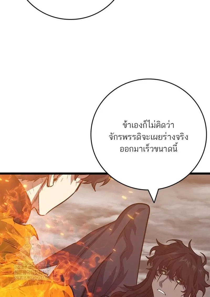 Dragon-Devouring Mage ย้อนเวลาจอมเวทย์กลืนมังกร ตอนที่ 129 page 12