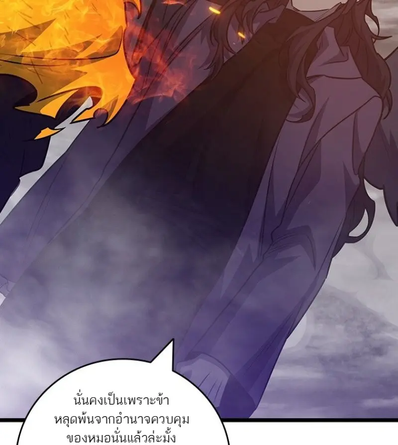 Dragon-Devouring Mage ย้อนเวลาจอมเวทย์กลืนมังกร ตอนที่ 129 page 13