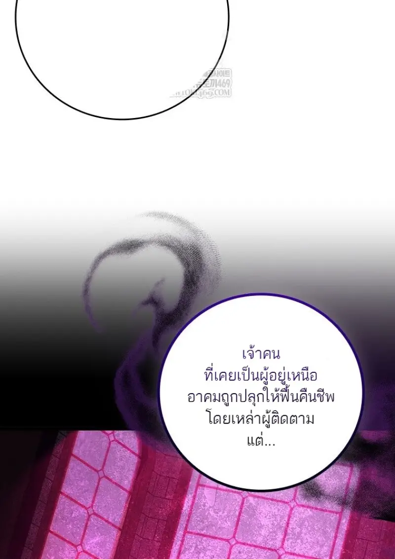 Dragon-Devouring Mage ย้อนเวลาจอมเวทย์กลืนมังกร ตอนที่ 129 page 14