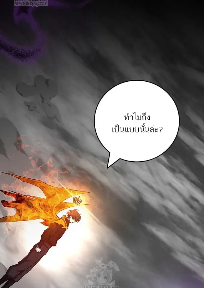 Dragon-Devouring Mage ย้อนเวลาจอมเวทย์กลืนมังกร ตอนที่ 129 page 16