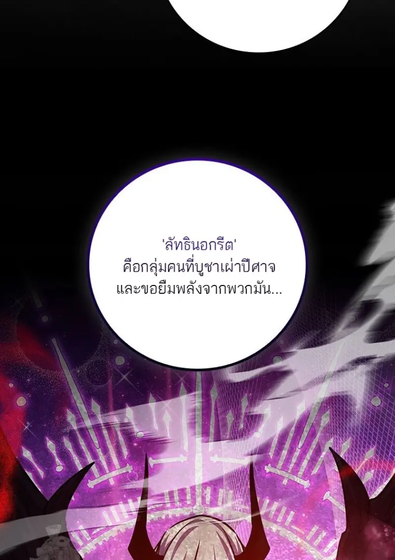 Dragon-Devouring Mage ย้อนเวลาจอมเวทย์กลืนมังกร ตอนที่ 129 page 18