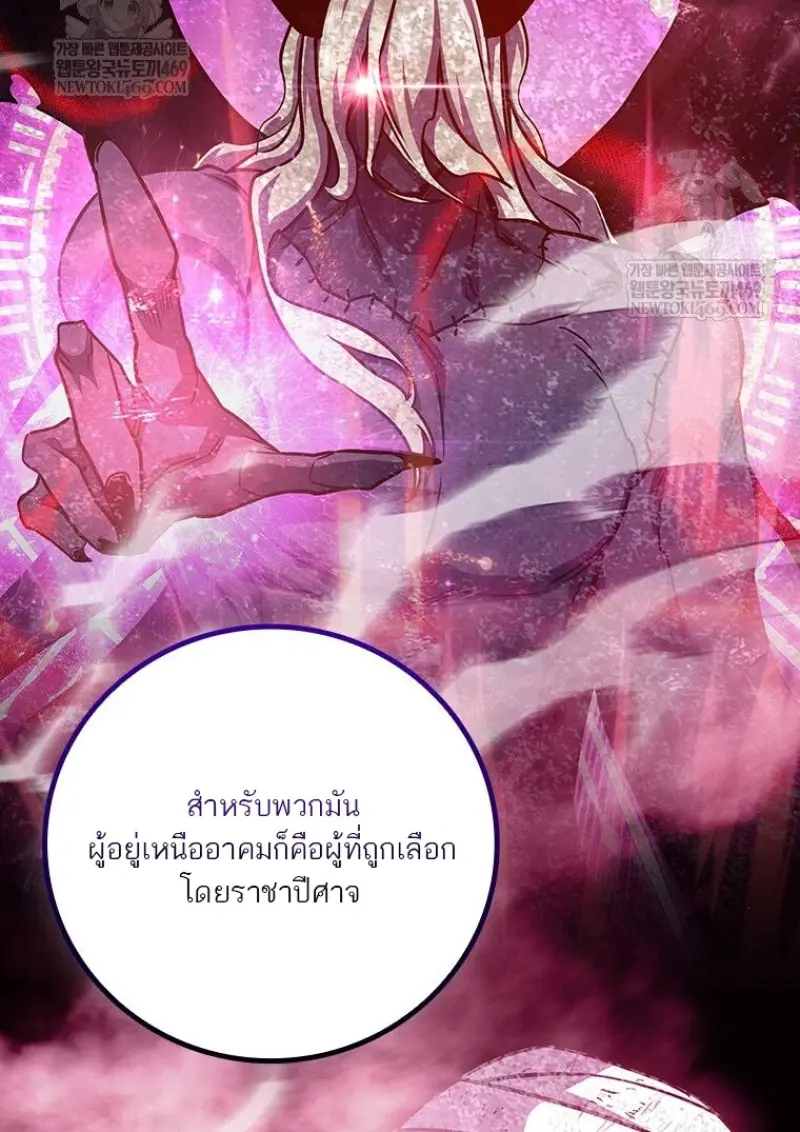 Dragon-Devouring Mage ย้อนเวลาจอมเวทย์กลืนมังกร ตอนที่ 129 page 19