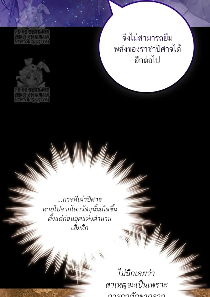 Dragon-Devouring Mage ย้อนเวลาจอมเวทย์กลืนมังกร ตอนที่ 129 page 22