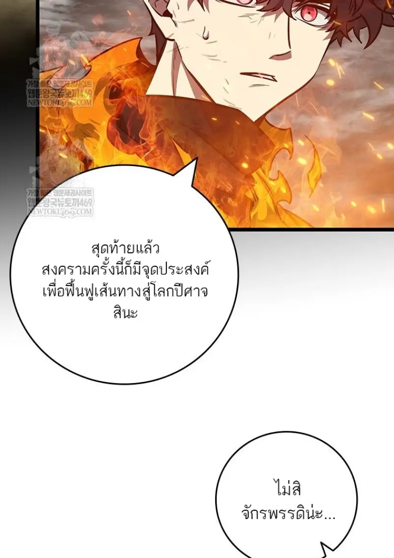 Dragon-Devouring Mage ย้อนเวลาจอมเวทย์กลืนมังกร ตอนที่ 129 page 24