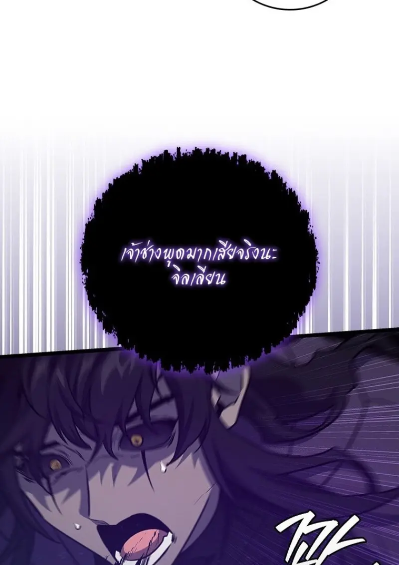 Dragon-Devouring Mage ย้อนเวลาจอมเวทย์กลืนมังกร ตอนที่ 129 page 25