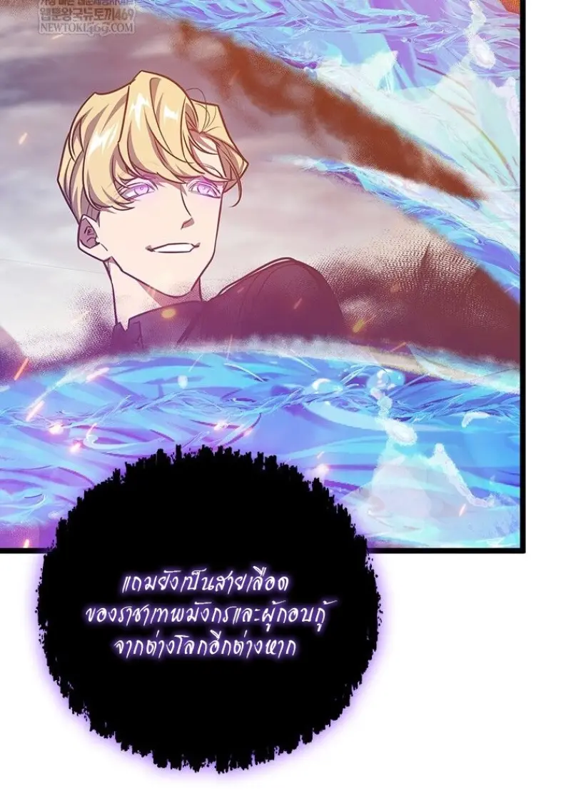 Dragon-Devouring Mage ย้อนเวลาจอมเวทย์กลืนมังกร ตอนที่ 129 page 31