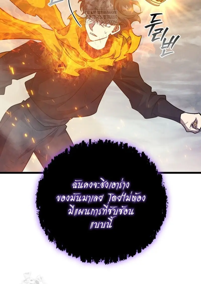 Dragon-Devouring Mage ย้อนเวลาจอมเวทย์กลืนมังกร ตอนที่ 129 page 33