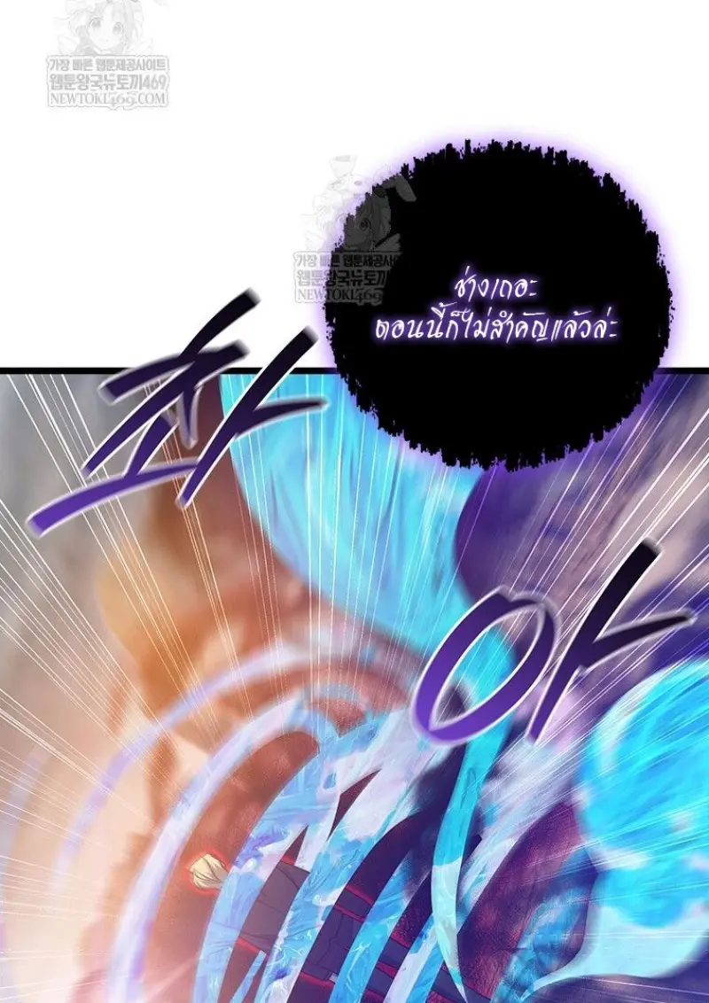 Dragon-Devouring Mage ย้อนเวลาจอมเวทย์กลืนมังกร ตอนที่ 129 page 34