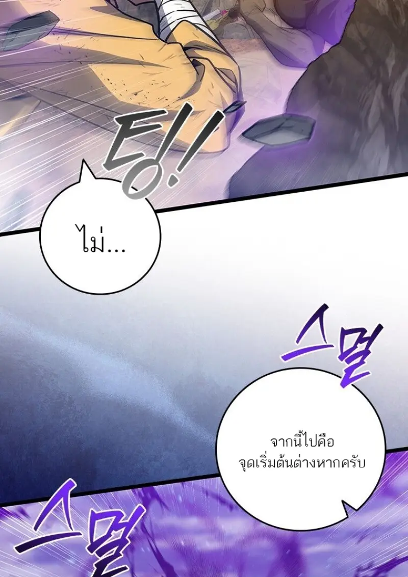 Dragon-Devouring Mage ย้อนเวลาจอมเวทย์กลืนมังกร ตอนที่ 129 page 37