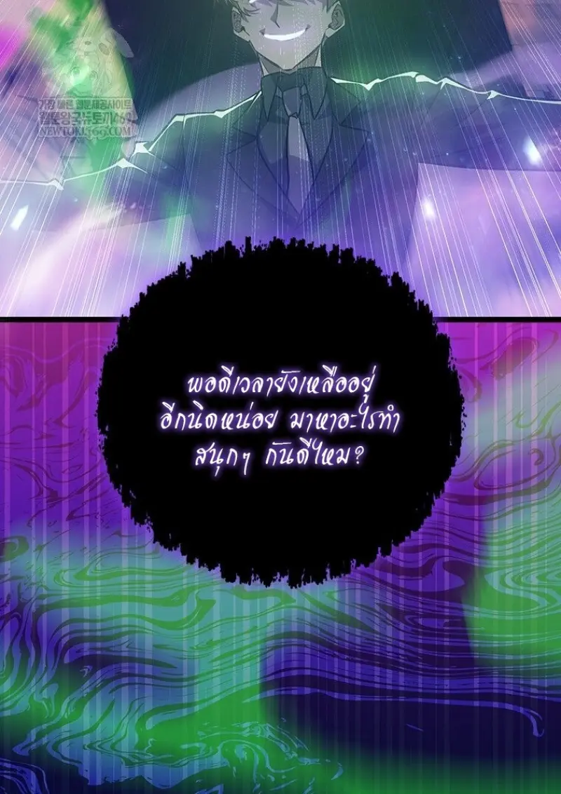 Dragon-Devouring Mage ย้อนเวลาจอมเวทย์กลืนมังกร ตอนที่ 129 page 42