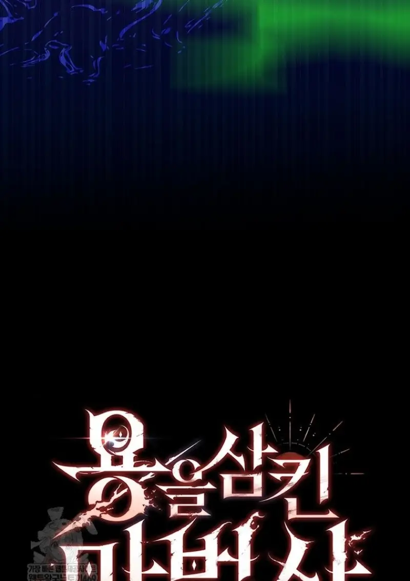 Dragon-Devouring Mage ย้อนเวลาจอมเวทย์กลืนมังกร ตอนที่ 129 page 43