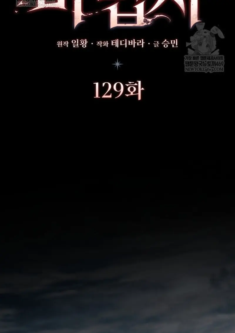 Dragon-Devouring Mage ย้อนเวลาจอมเวทย์กลืนมังกร ตอนที่ 129 page 44