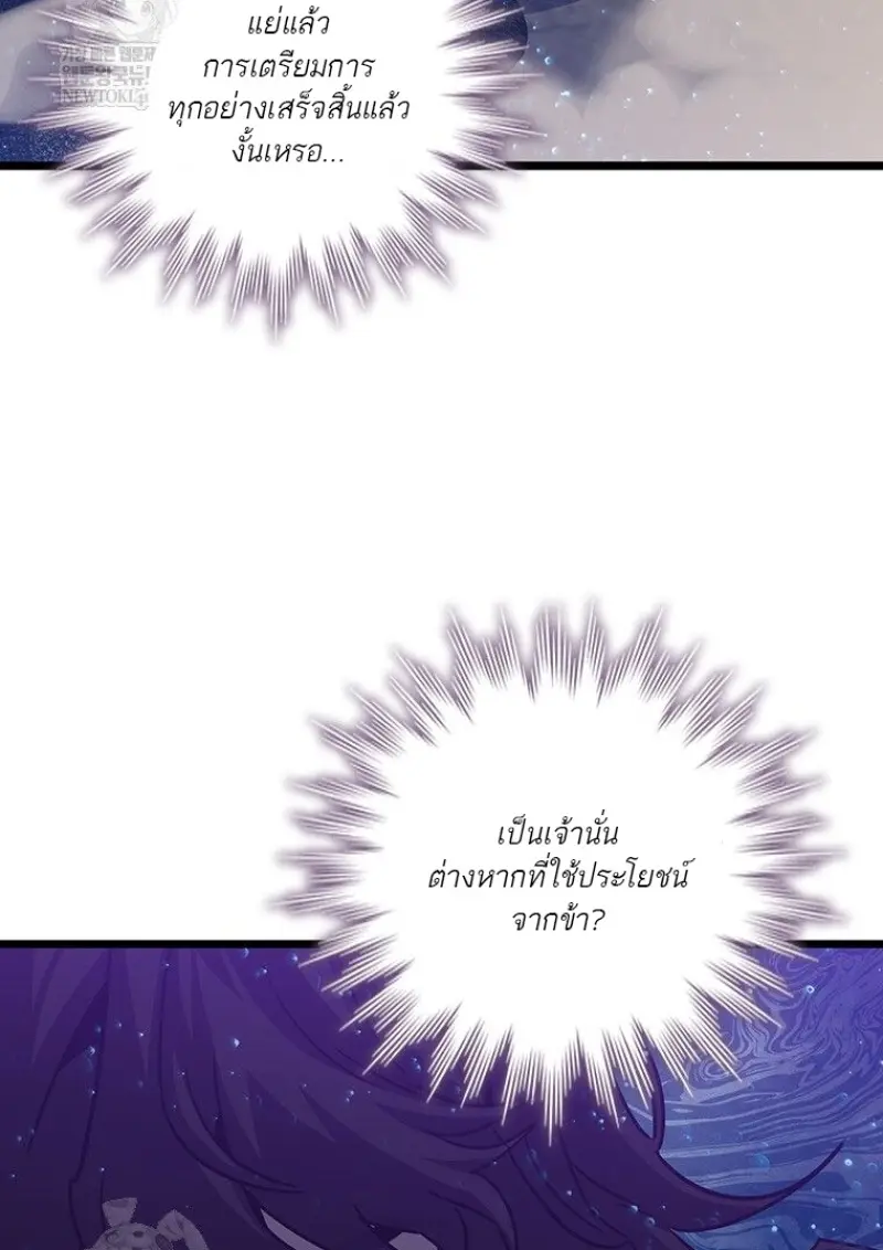 Dragon-Devouring Mage ย้อนเวลาจอมเวทย์กลืนมังกร ตอนที่ 129 page 47