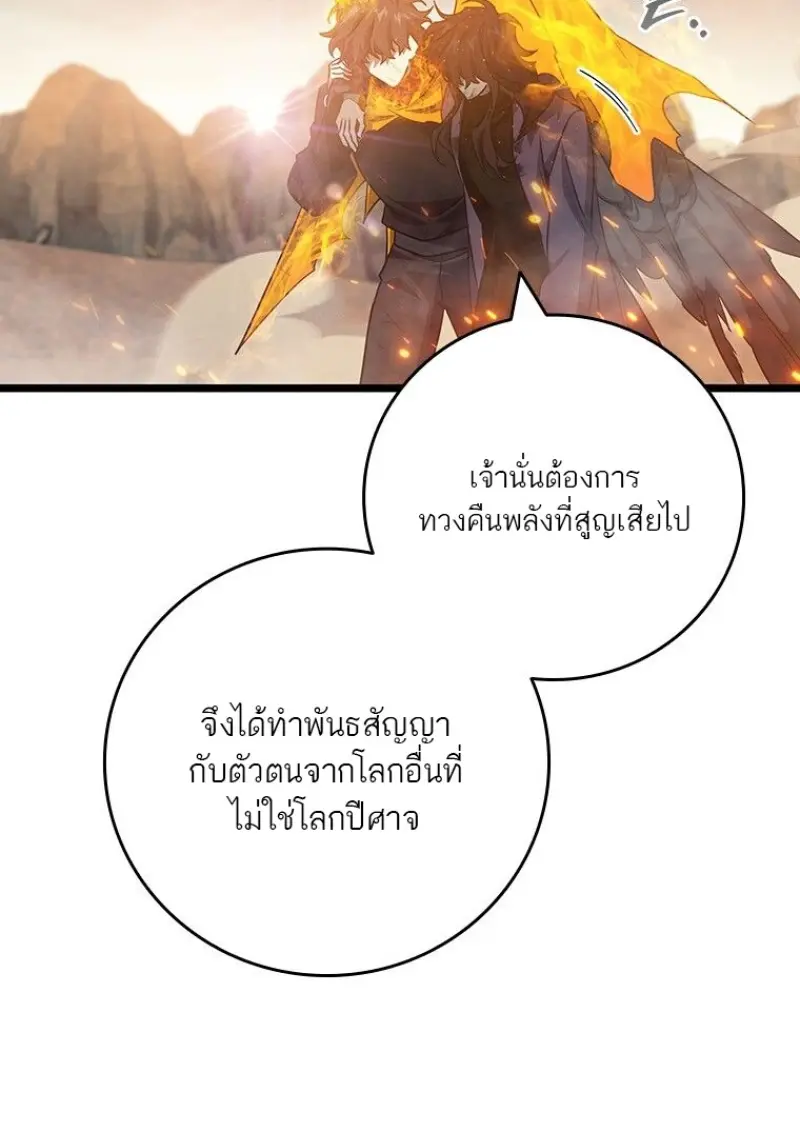 Dragon-Devouring Mage ย้อนเวลาจอมเวทย์กลืนมังกร ตอนที่ 129 page 52