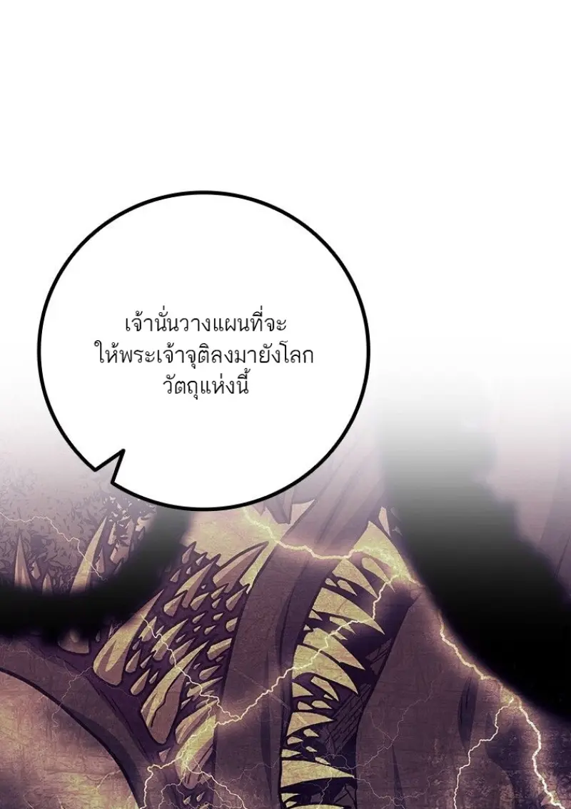 Dragon-Devouring Mage ย้อนเวลาจอมเวทย์กลืนมังกร ตอนที่ 129 page 56