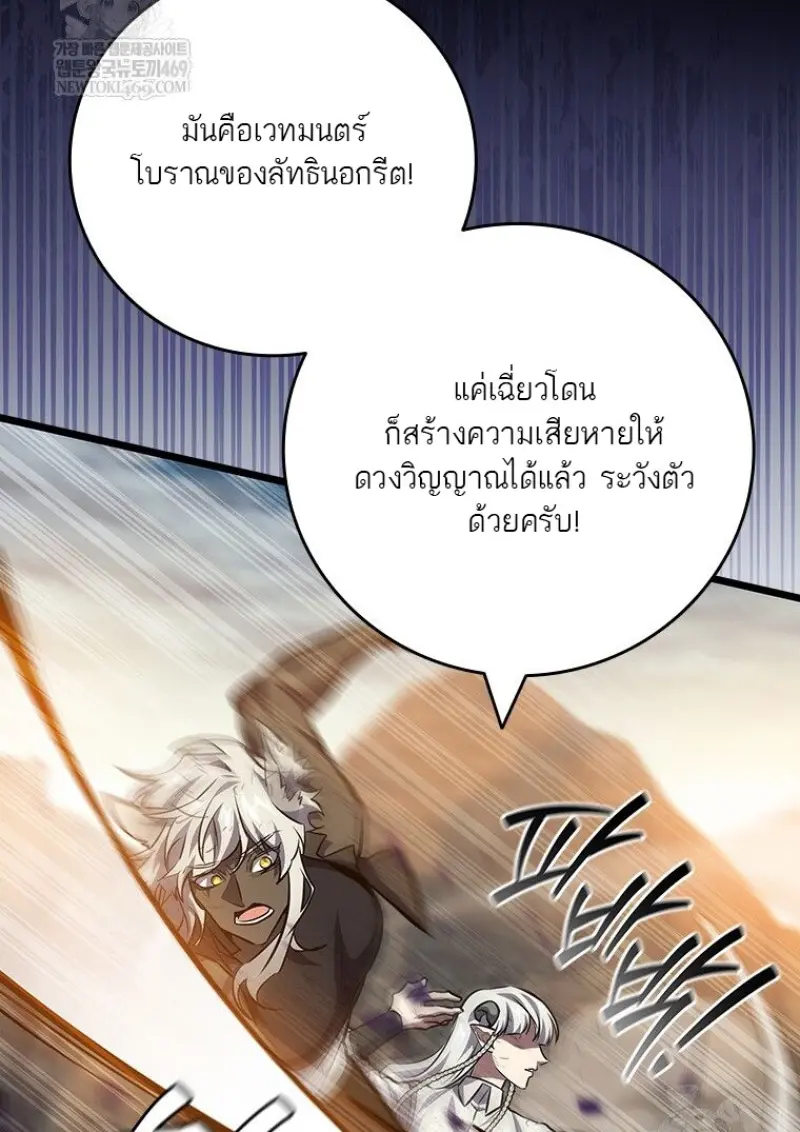 Dragon-Devouring Mage ย้อนเวลาจอมเวทย์กลืนมังกร ตอนที่ 129 page 61