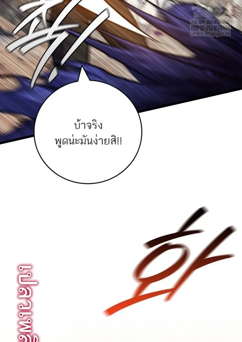 Dragon-Devouring Mage ย้อนเวลาจอมเวทย์กลืนมังกร ตอนที่ 129 page 62