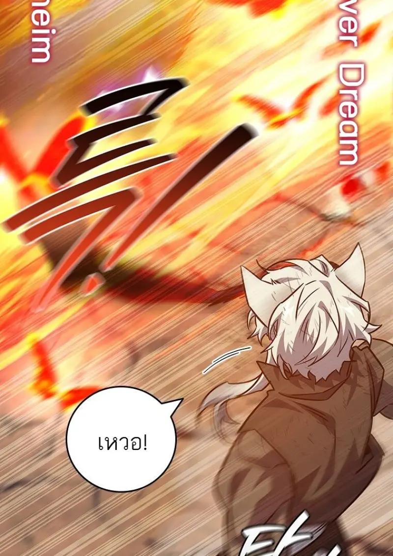 Dragon-Devouring Mage ย้อนเวลาจอมเวทย์กลืนมังกร ตอนที่ 129 page 64