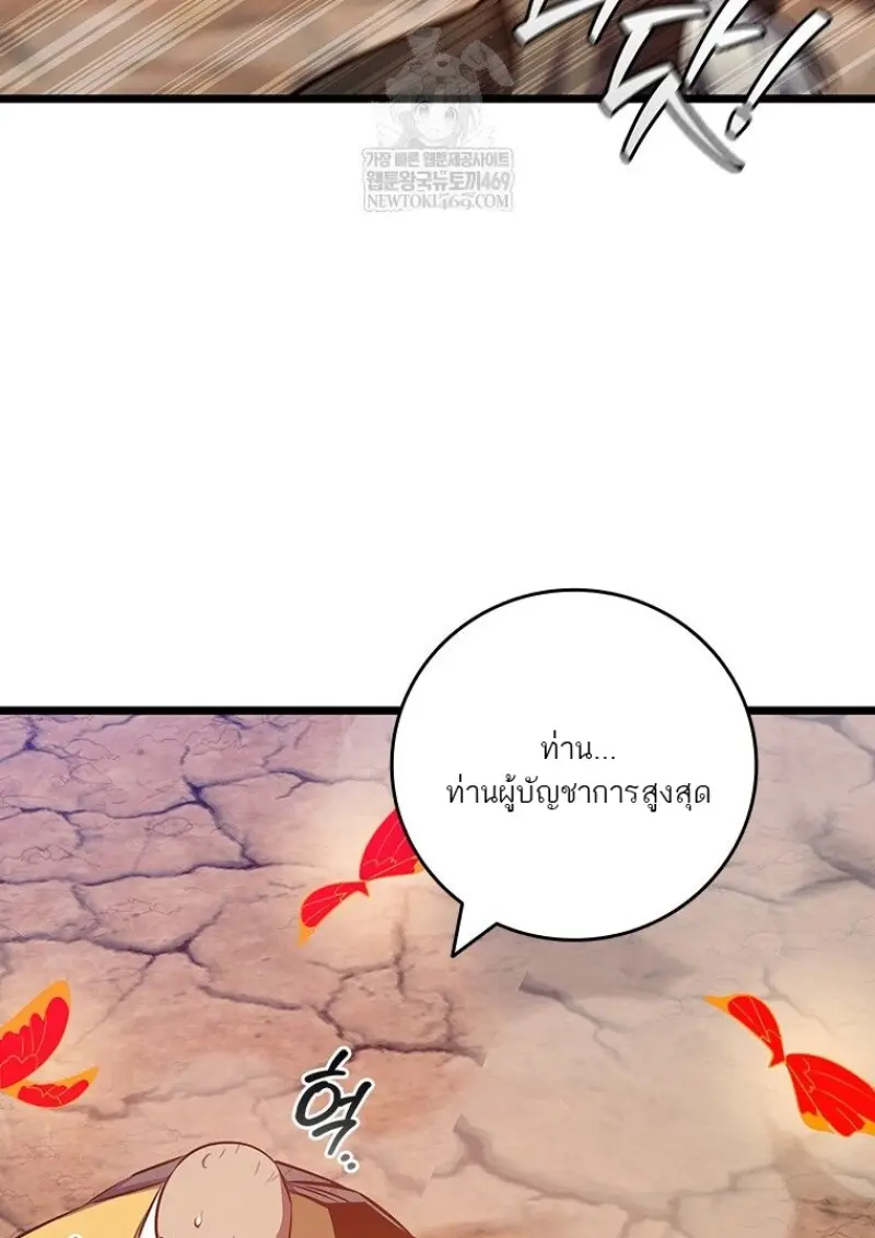 Dragon-Devouring Mage ย้อนเวลาจอมเวทย์กลืนมังกร ตอนที่ 129 page 65