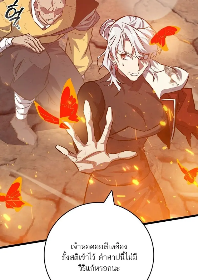 Dragon-Devouring Mage ย้อนเวลาจอมเวทย์กลืนมังกร ตอนที่ 129 page 66