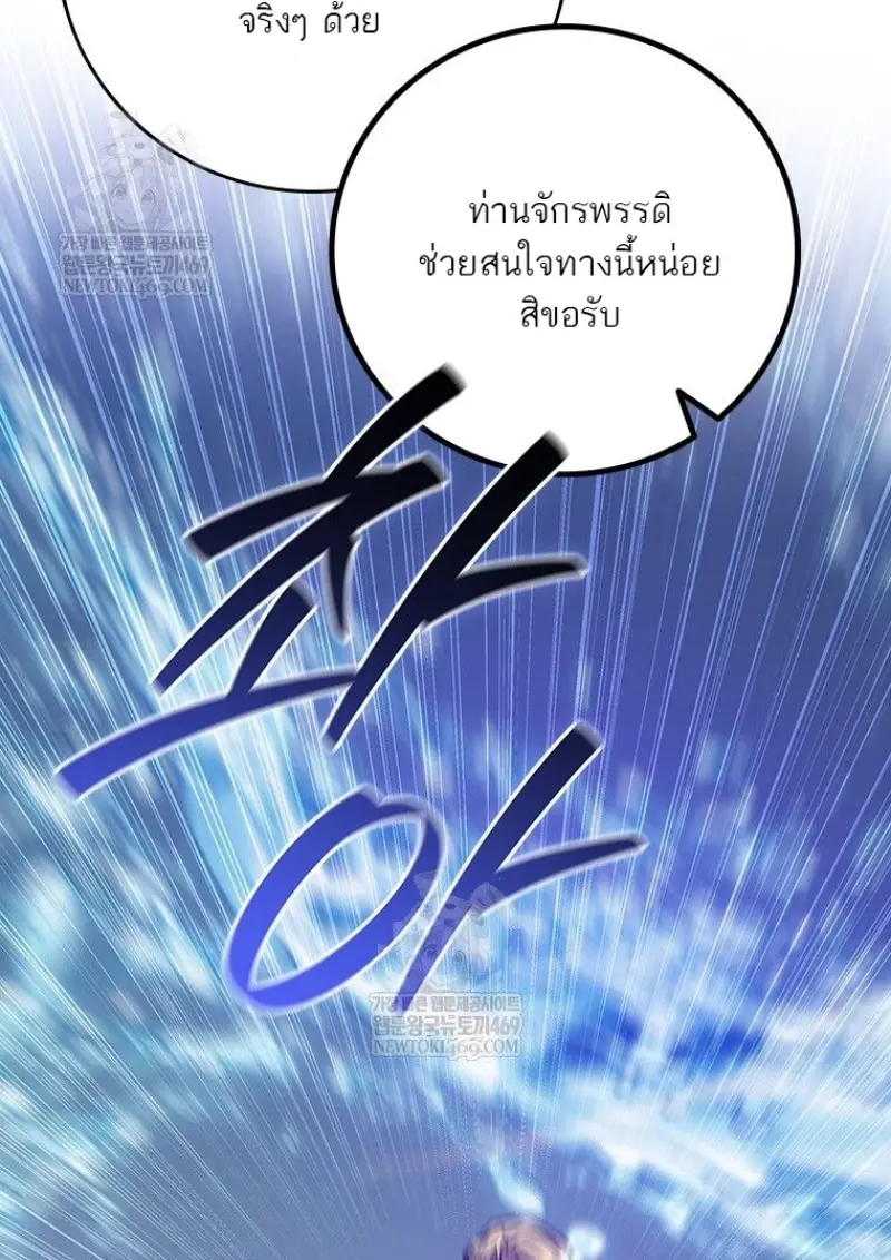 Dragon-Devouring Mage ย้อนเวลาจอมเวทย์กลืนมังกร ตอนที่ 129 page 68